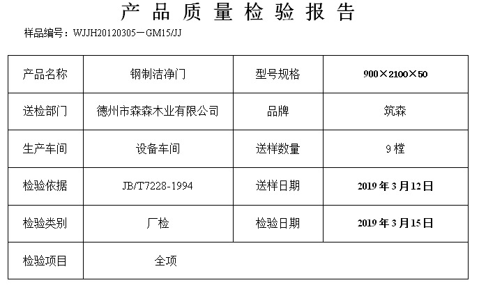 醫(yī)院凈化鋼制門